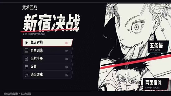 新宿决战小游戏完整版截图