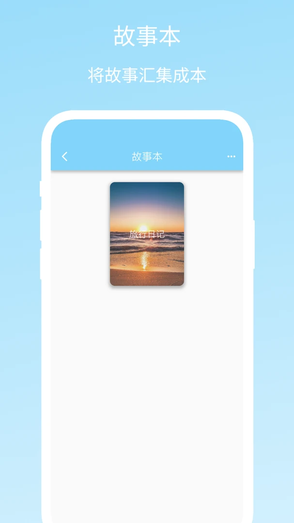 Story Pad-���´�����¼����ͼ