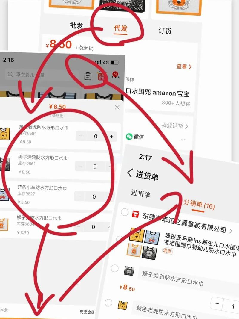 棒棒进货-手机批发进货助手 下单流程订单管理 一件代发批量采购操作界面