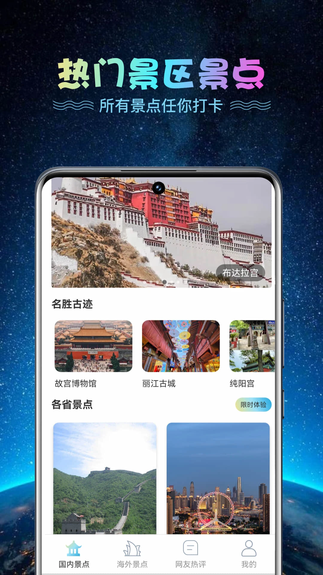 VR世界景点-足不出户云游全球截图2