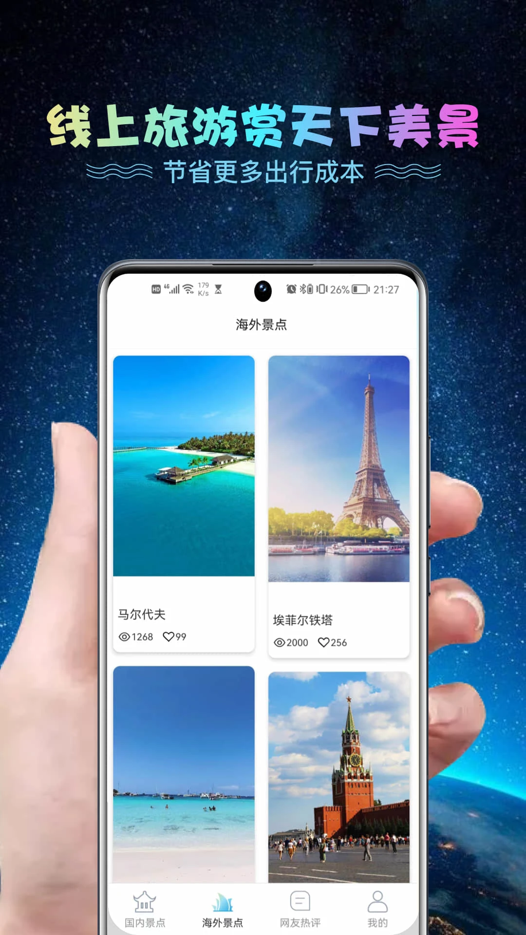 VR世界景点-足不出户云游全球截图0