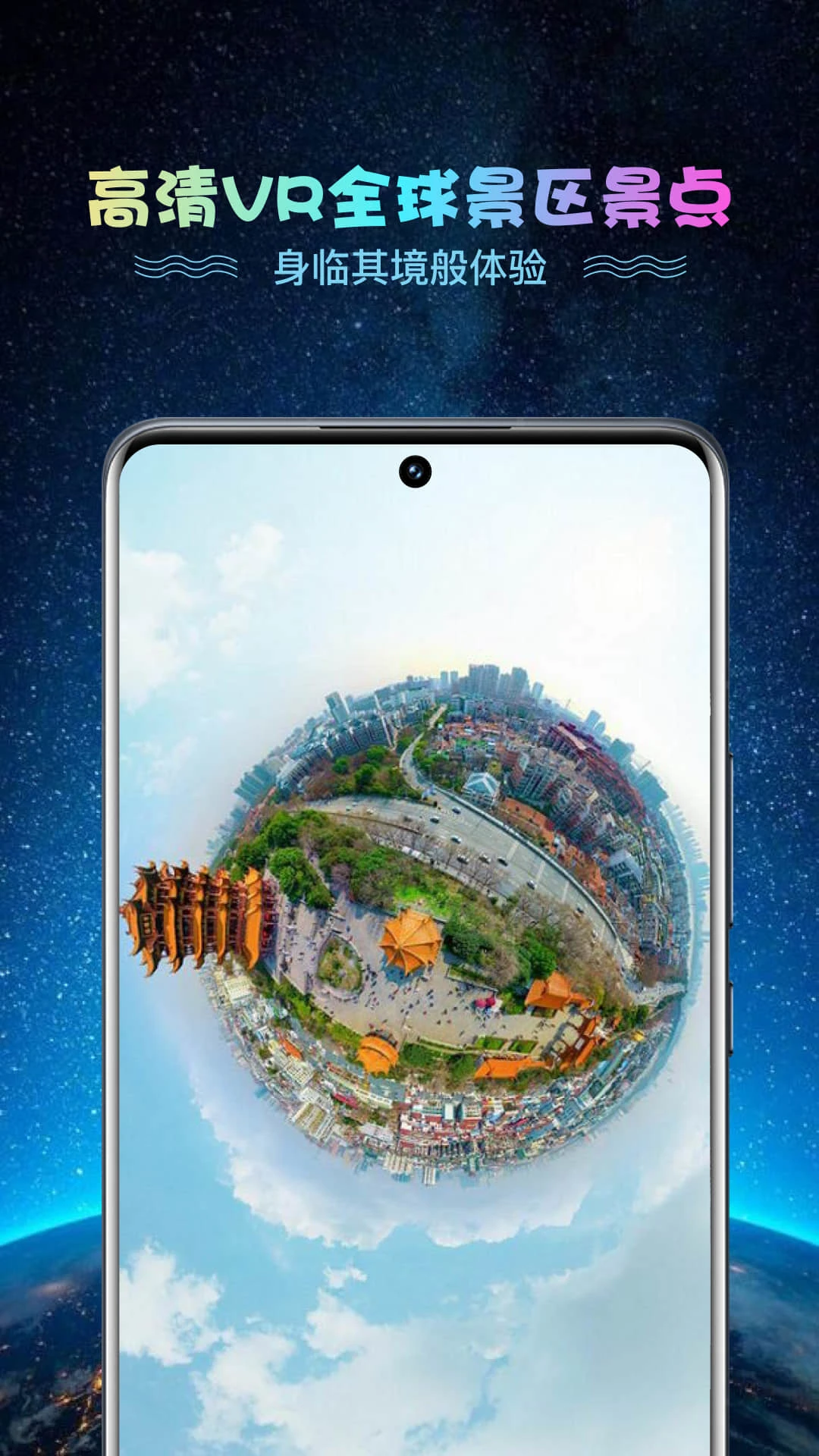 VR世界景点-足不出户云游全球截图3
