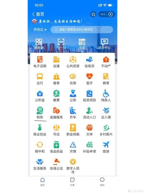 平行帮-便捷生活助手 缴费提醒功能 便捷生活助手操作界面