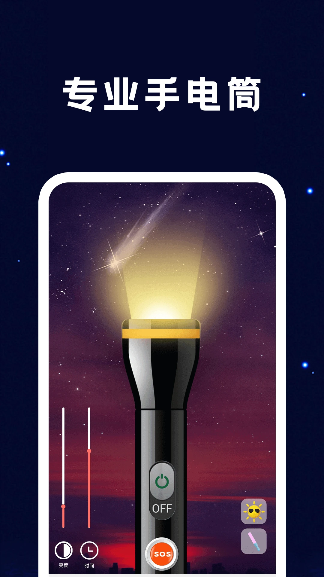 手电筒FlashLight-随身照明小助手截图