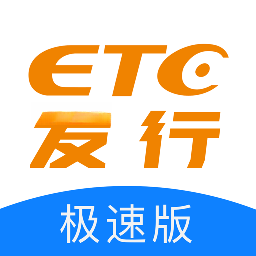 ETC����-����ͨ��ETC���߰���v4.1.4 �ٷ�����