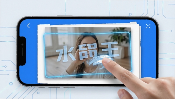 ˮӡ��app���ܿ�ѡȥˮӡ������ʾ���棬�ֻ���Ļ��ʾһ�Ŵ���ˮӡ��ͼƬ���û���ָ����ͿĨˮӡ������Χ�и���ѡ�򣬽������ִ���������ɫ���Ƽ���ʮ��