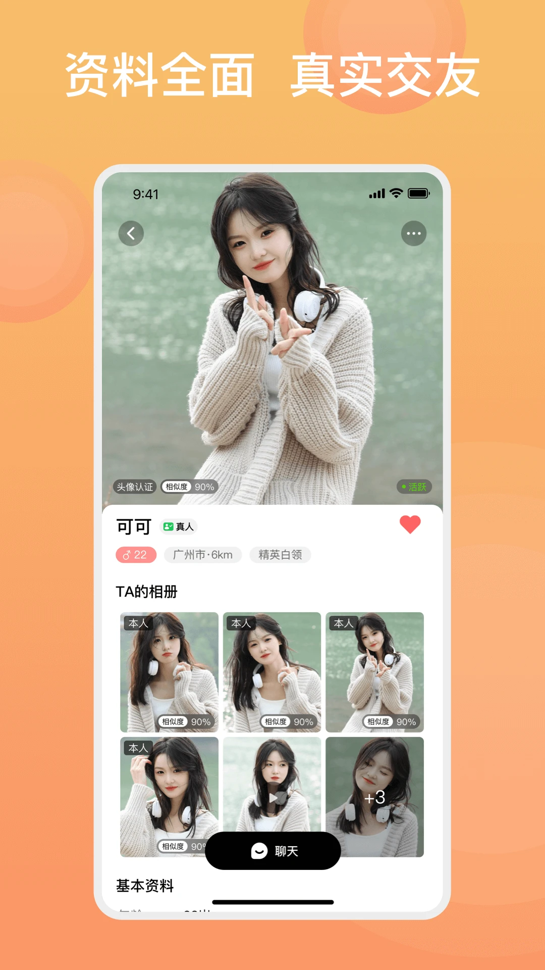 糖果择她-甜蜜交友助手截图3