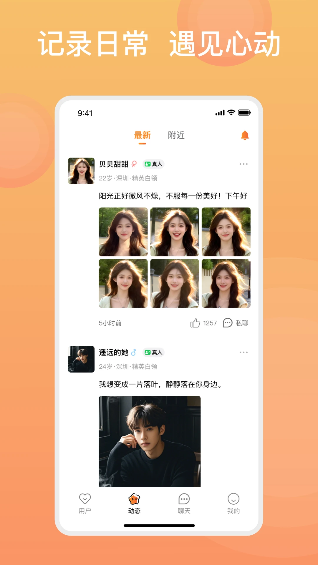 糖果择她-甜蜜交友助手截图2
