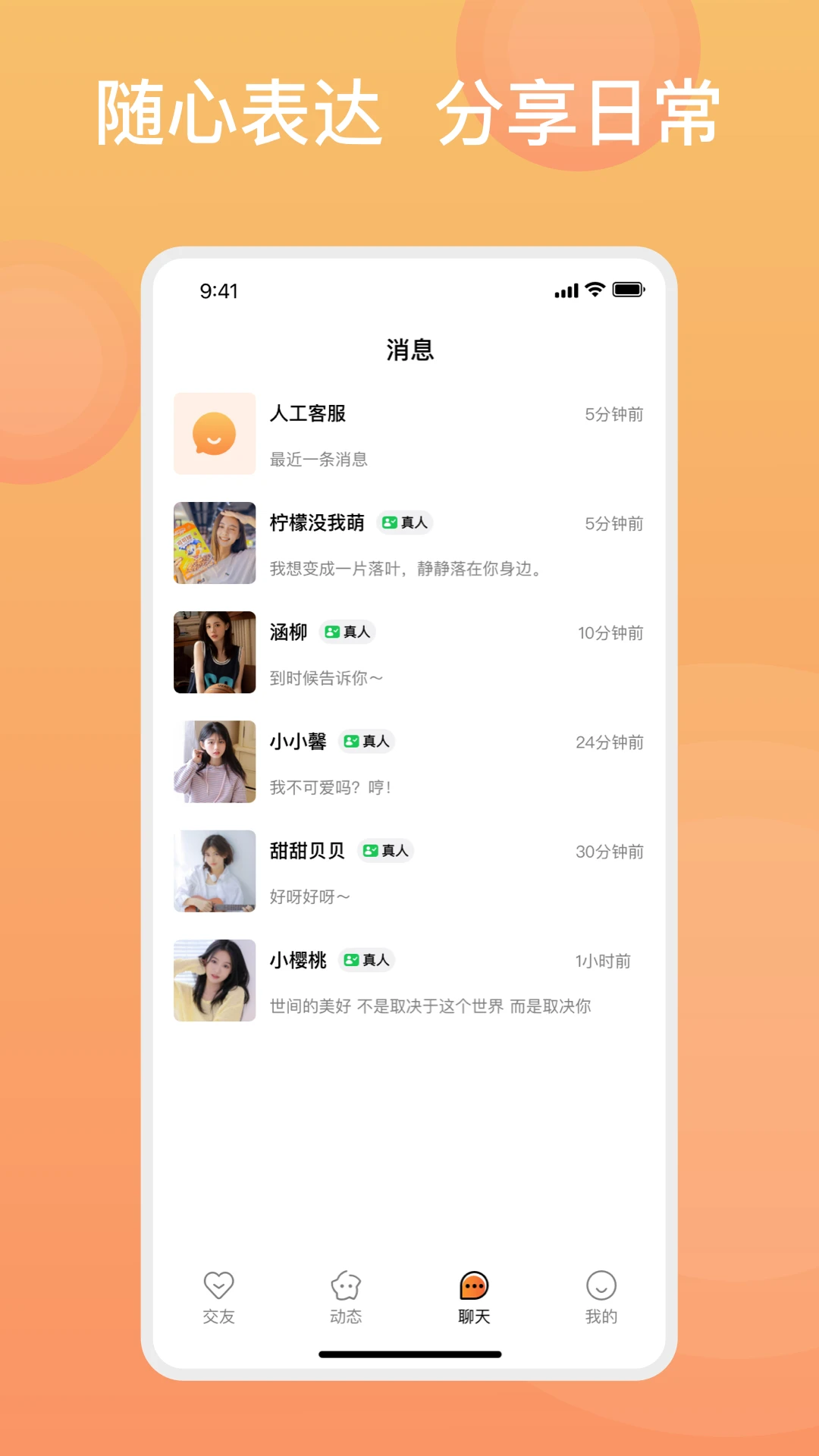 糖果择她-甜蜜交友助手截图4