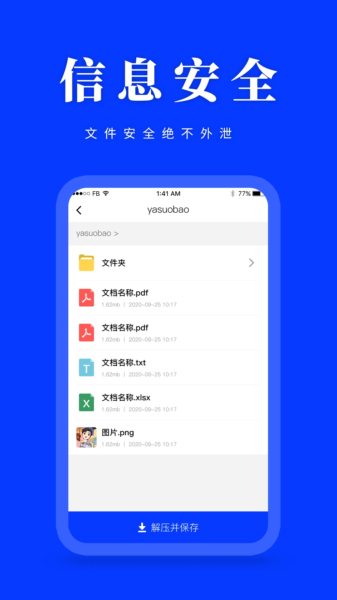 压缩解压-手机文件解压专家截图4