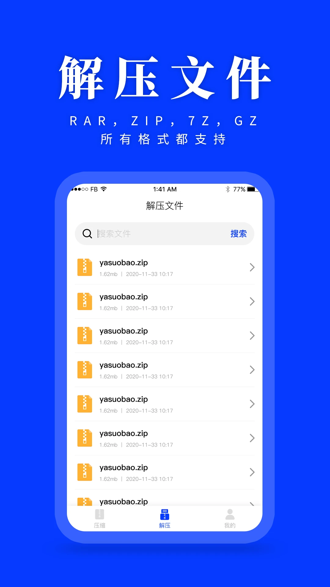 压缩解压-手机文件解压专家截图1