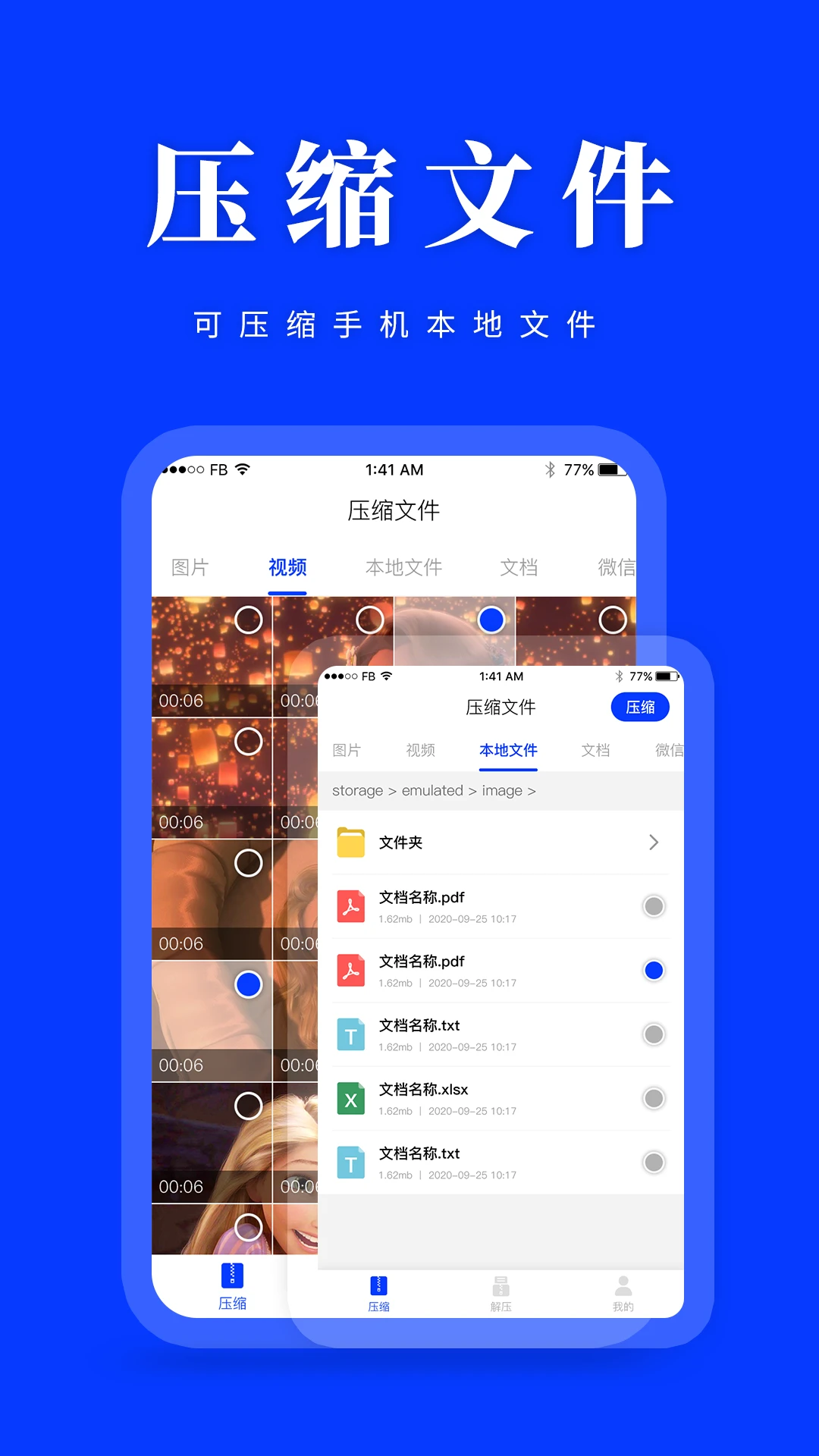 压缩解压-手机文件解压专家截图0