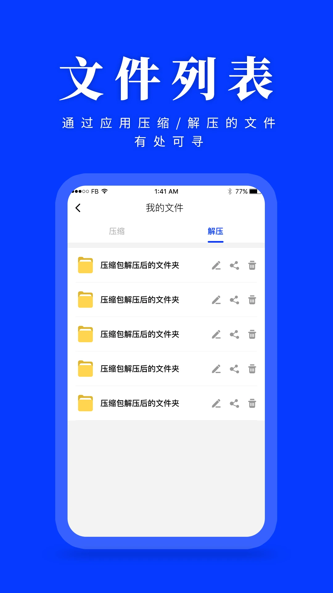 压缩解压-手机文件解压专家截图2