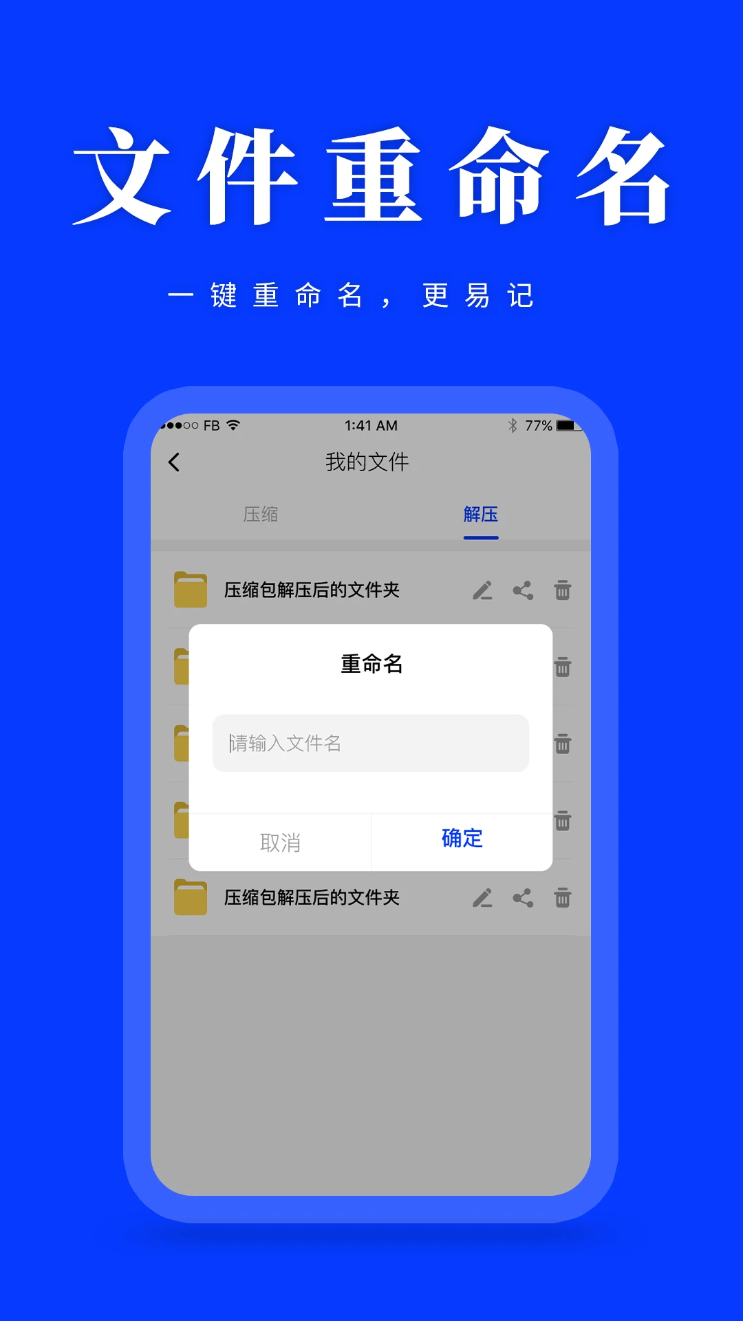 压缩解压-手机文件解压专家截图3