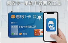 惠收卡手机卡券回收工具快速变现闲置卡券