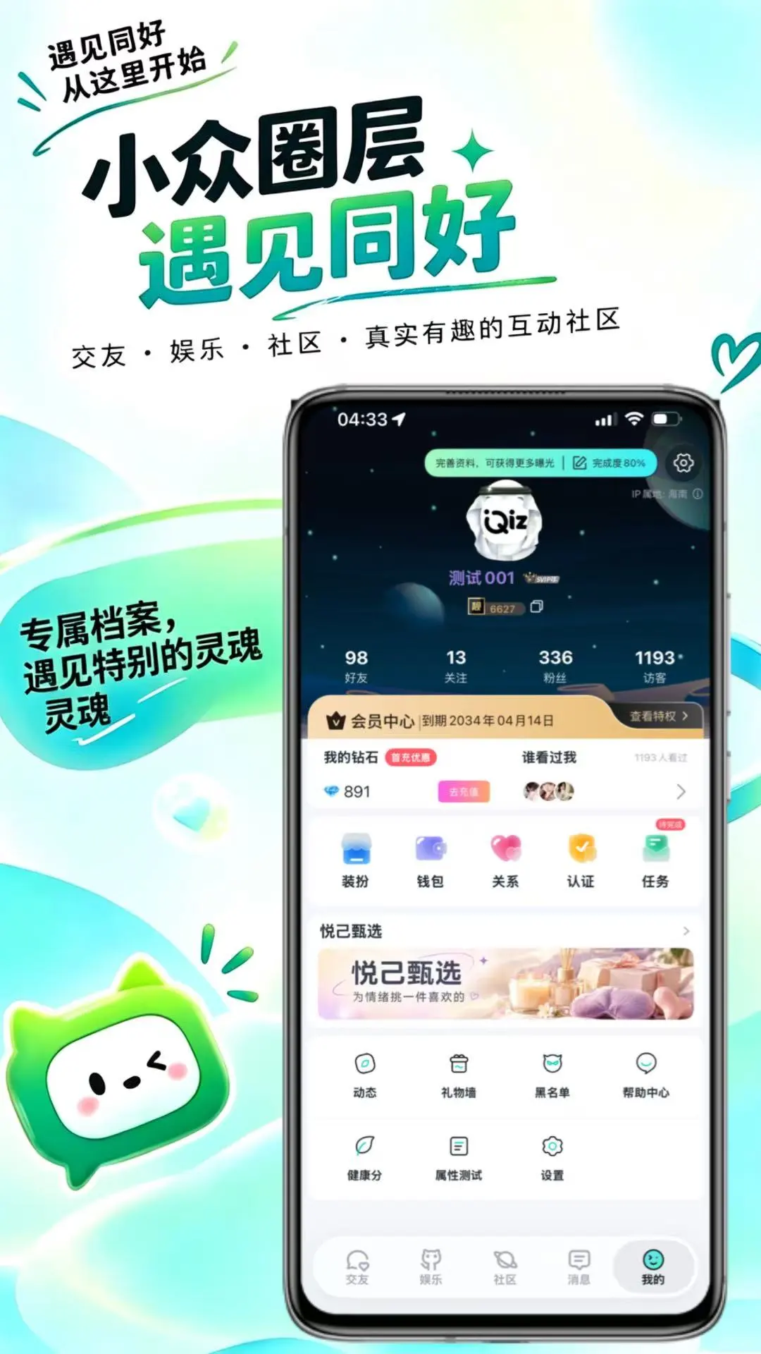 Qiz-Ȥζ�����罻���ֽ�ͼ4