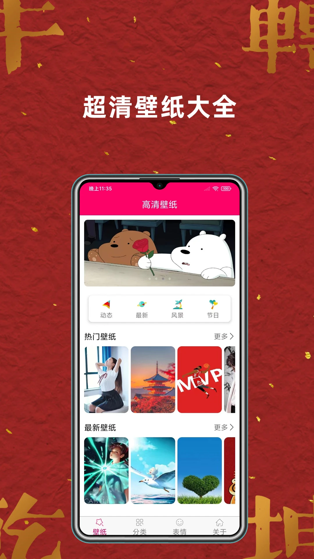 免费壁纸大全-海量高清壁纸随心换截图0