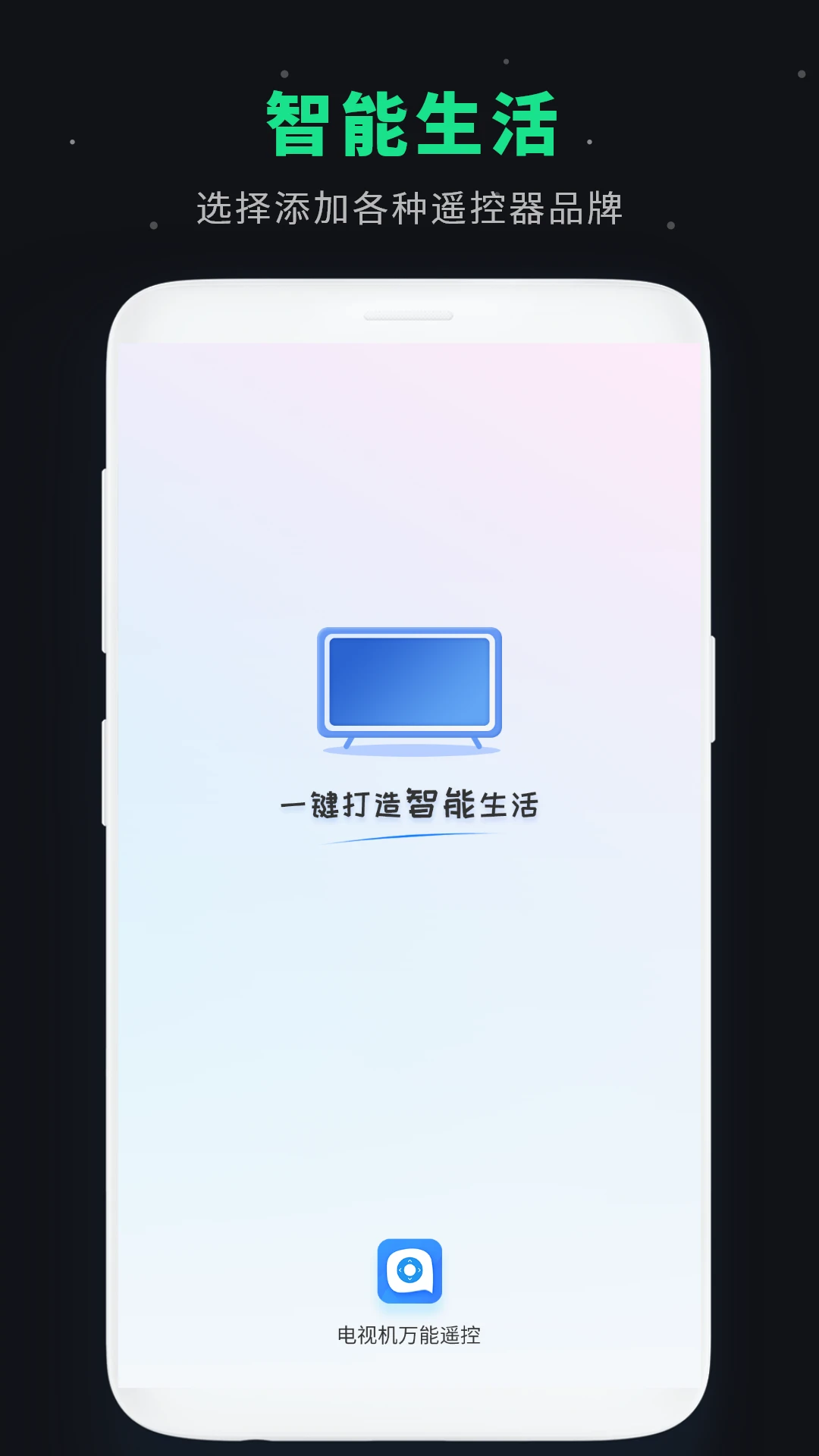 空调遥控板-手机智能遥控助手截图