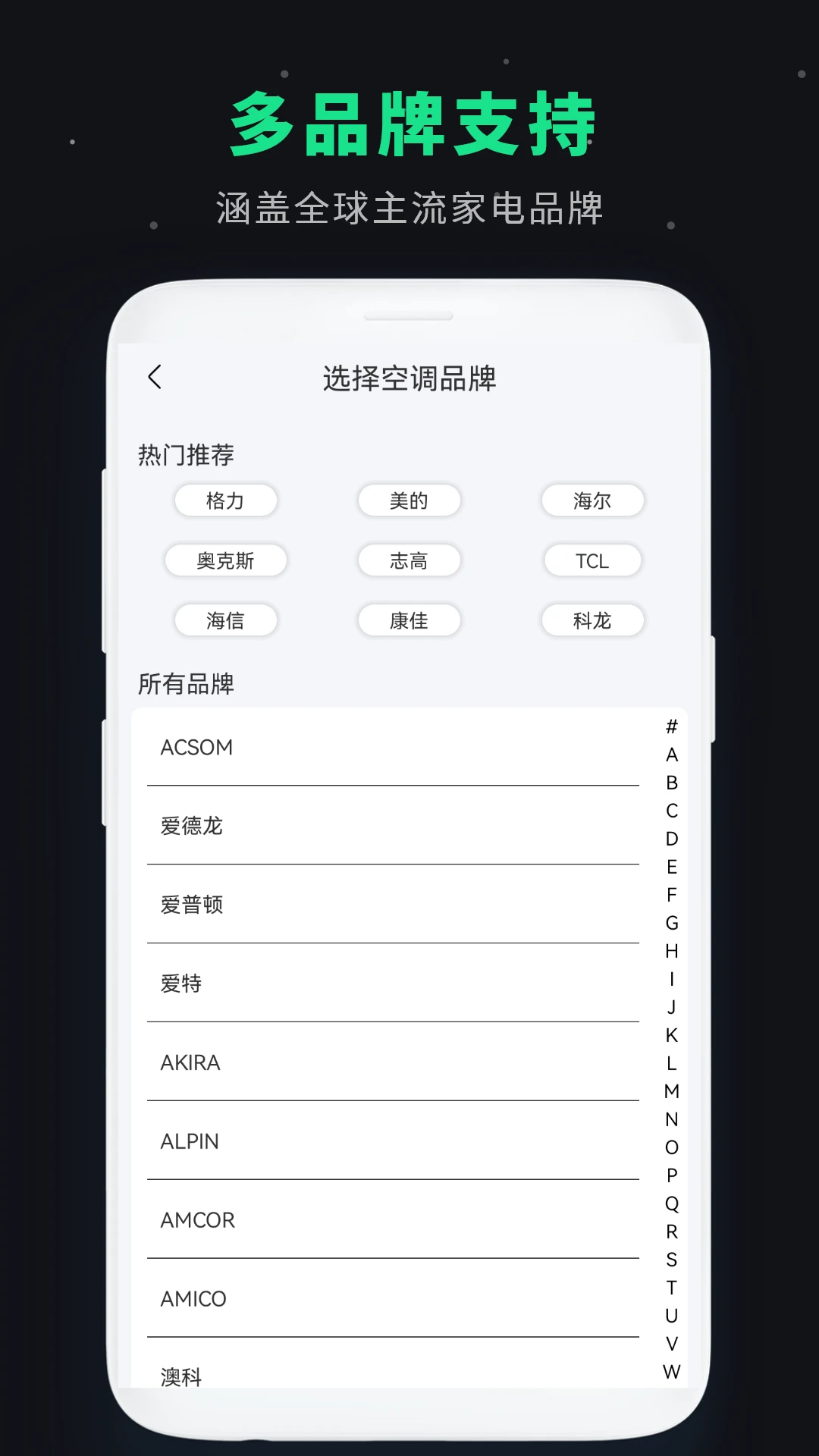 空调遥控板-手机智能遥控助手截图