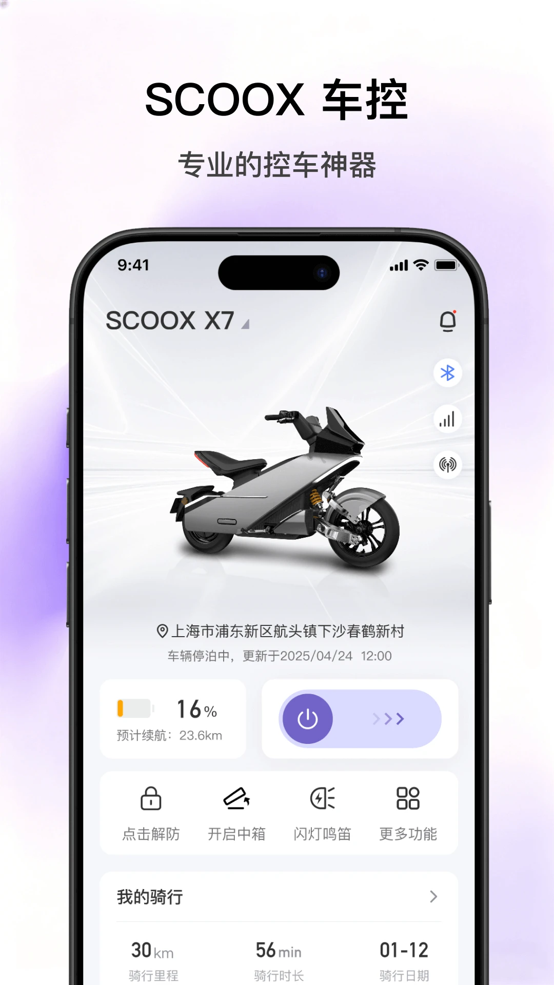 SCOOX-�����˶���¼���߽�ͼ