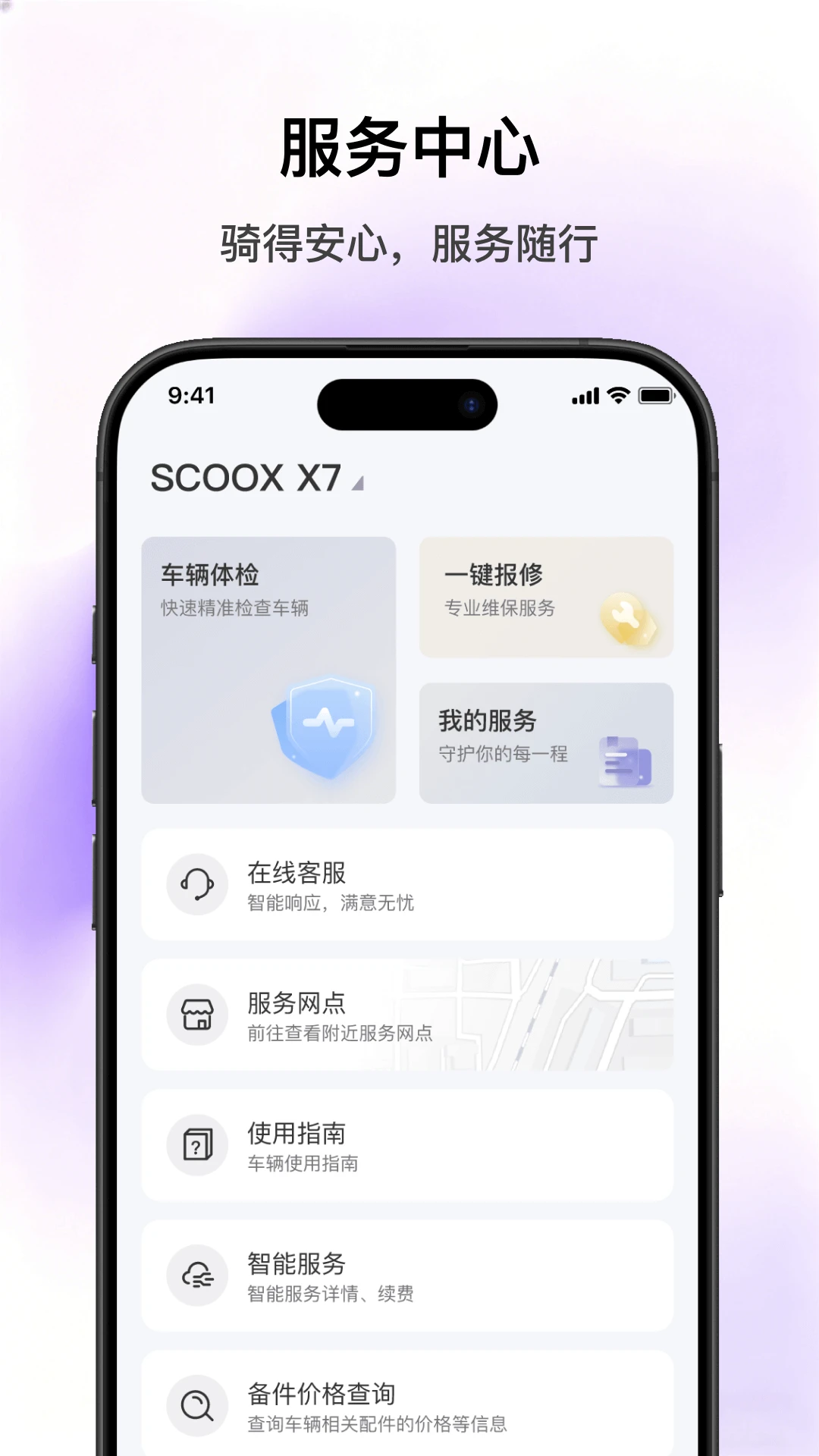 SCOOX-�����˶���¼���߽�ͼ