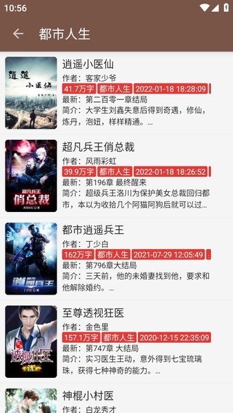 繁花小说app下载截图