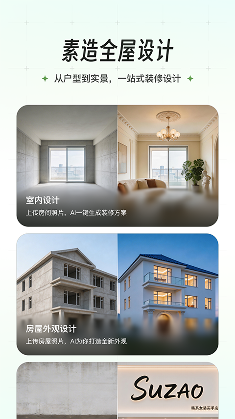 素造空间设计平台APP安卓版截图