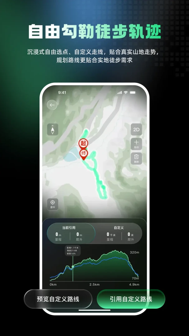 心野-户外探索实用工具截图2