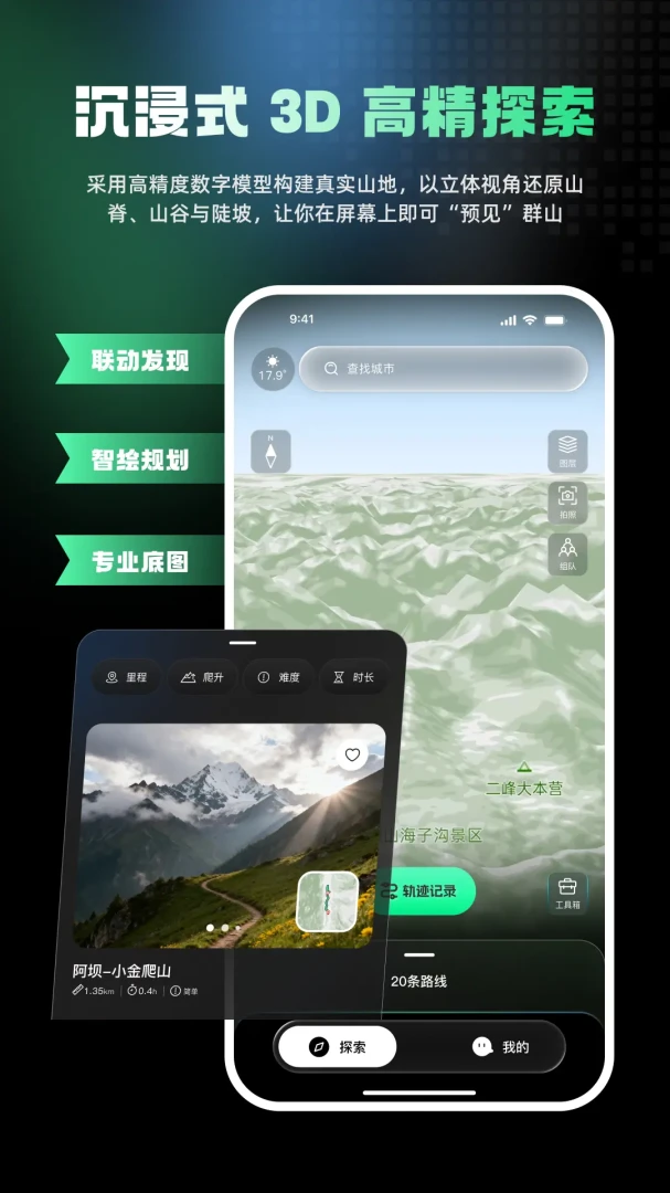心野-户外探索实用工具截图0