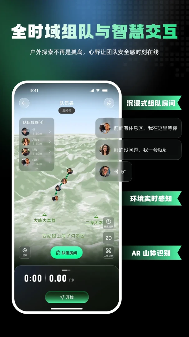 心野-户外探索实用工具截图3
