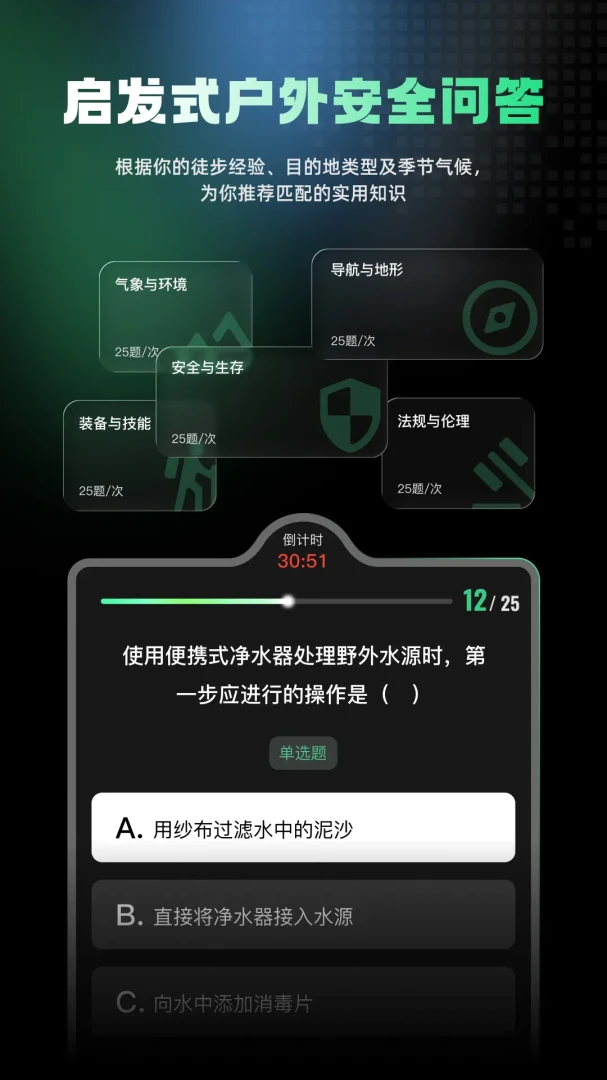 心野-户外探索实用工具截图4