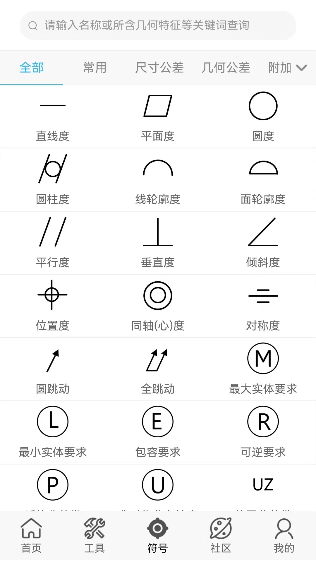 公差通-机械公差查询计算工具截图2