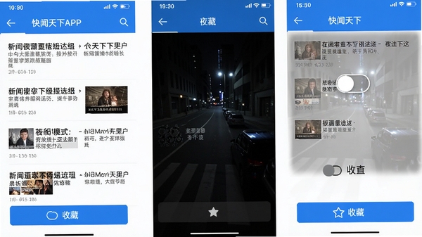 ��������APP���ֻ��ϵĲ��������ͼ��չʾ�����б���ҹ��ģʽ�л����ղع��ܣ������ɫ����
