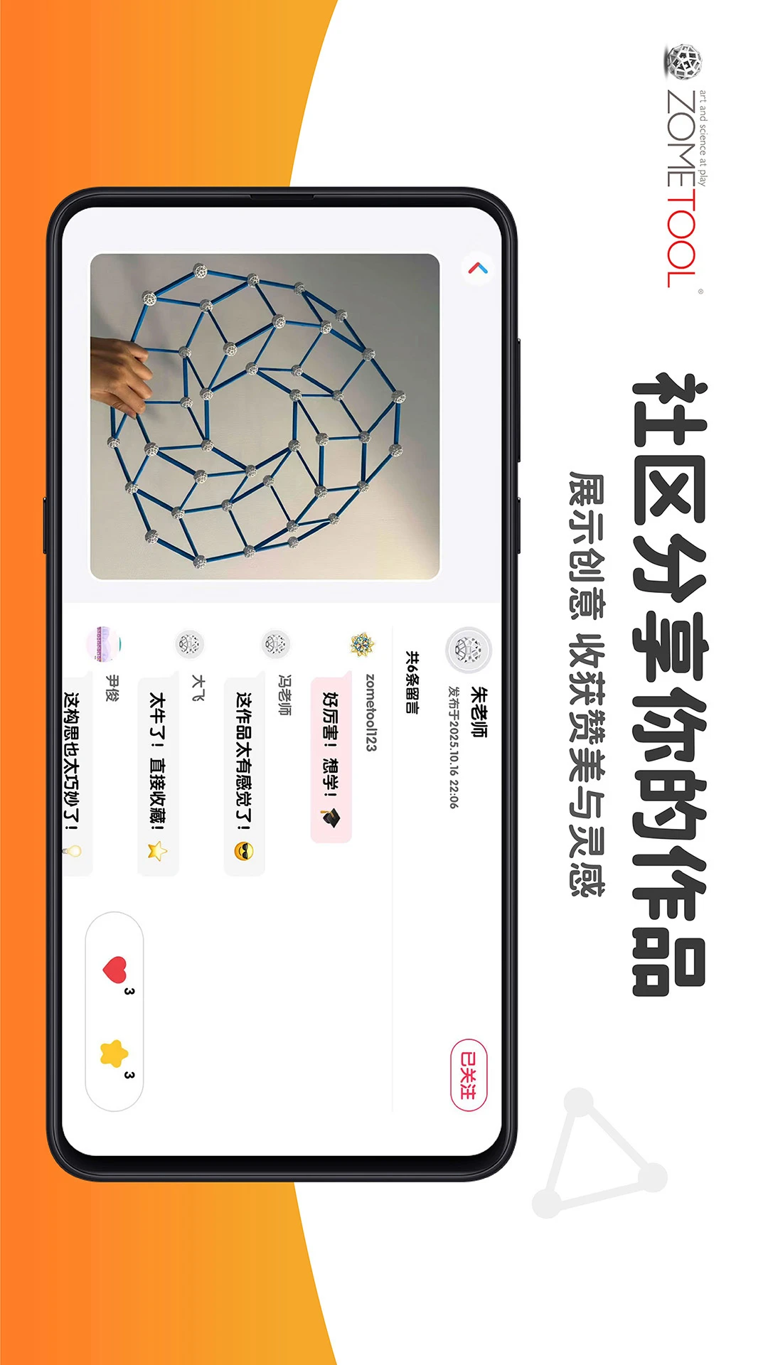Zometool-3D����ƴ��������ͼ