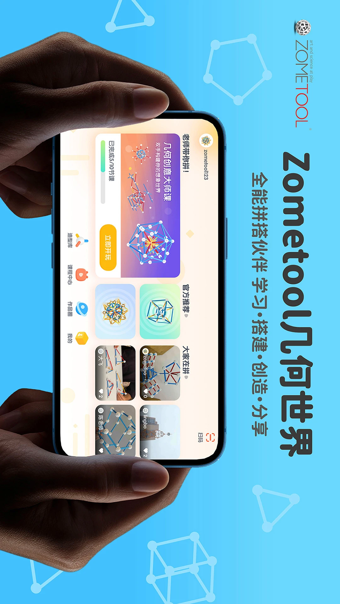Zometool-3D����ƴ��������ͼ