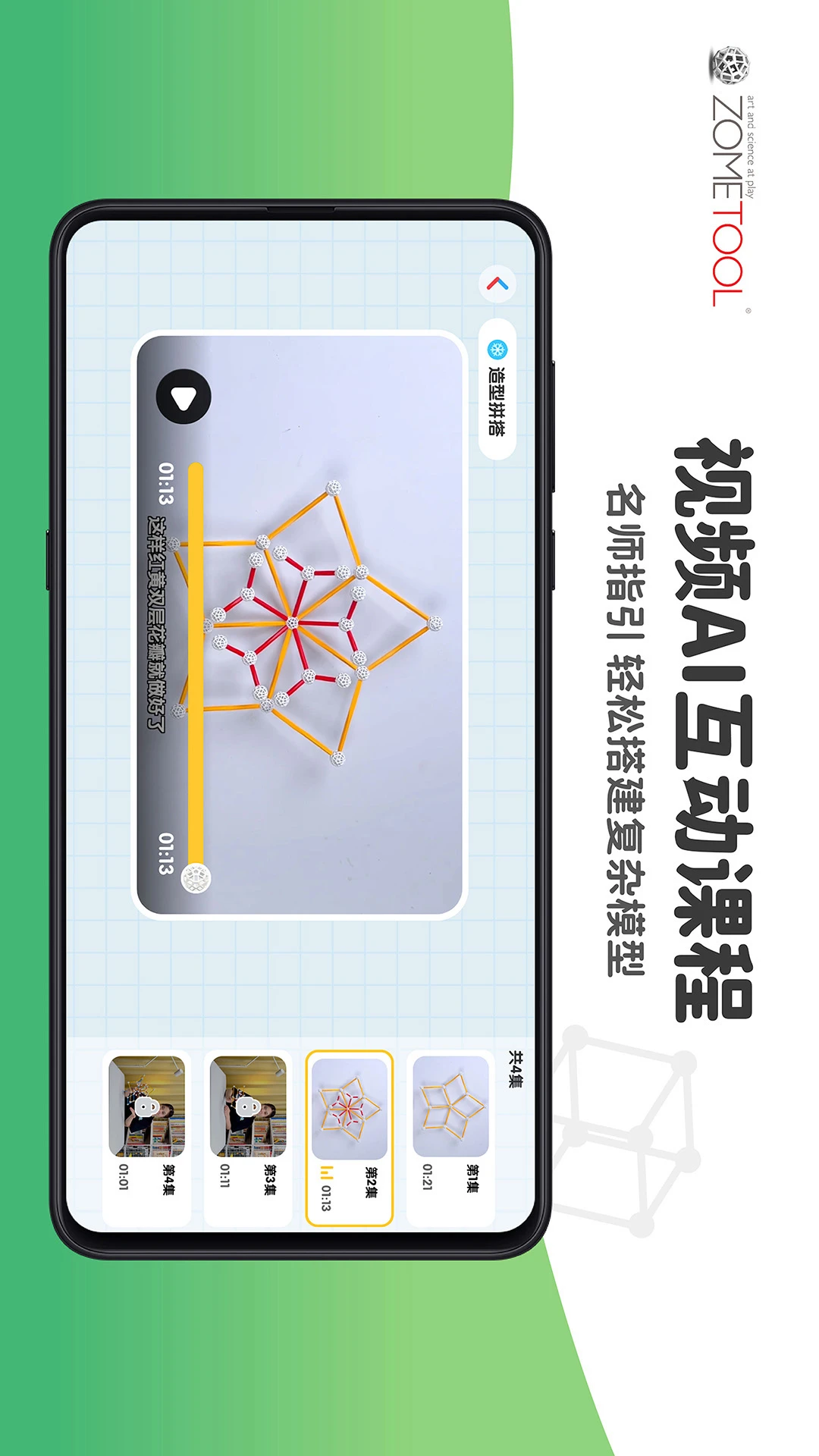 Zometool-3D����ƴ��������ͼ
