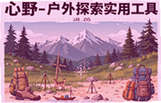 ��Ұ����̽���ر�ʵ�ù����嵥