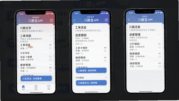 ��·��APP �����ɷ� ���ȸ��� ά�޹��� �ֻ�����