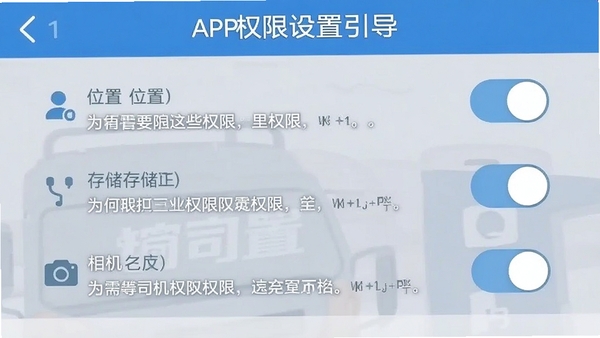 ��˾��APPȨ���������������ͼ��չʾλ�á��洢���������Ȩ�޿��أ���������˵��Ϊ����Ҫ��ЩȨ�ޣ������Ѻ��׶�