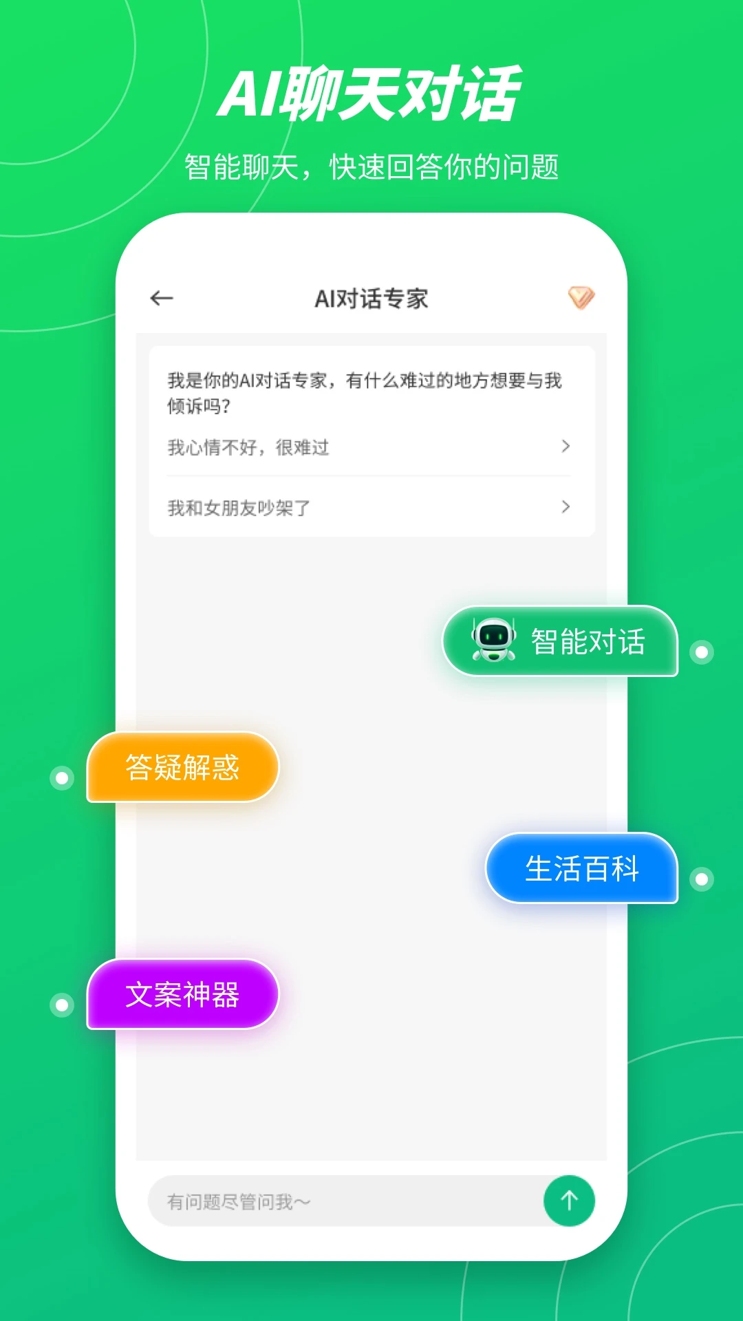 ����AI-���ܶԻ����ֽ�ͼ