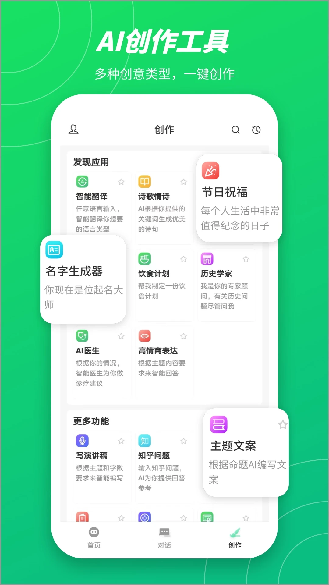 ����AI-���ܶԻ����ֽ�ͼ