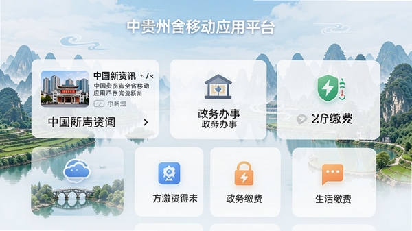 �й�����ȫʡ�ƶ�Ӧ��ƽ̨APP��ҳ����չʾ���ֻ���Ļ�г���������Ѷ��������¡�����ɷѵȶ������ģ����ڣ�����Ϊ����ɽˮԪ�ص�׺���������������ͻ���ٷ��������λ