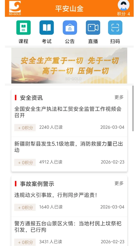山东黄金培训云平台-黄金行业培训学习助手截图0