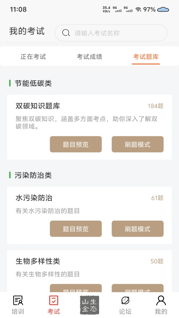山东黄金培训云平台-黄金行业培训学习助手截图3