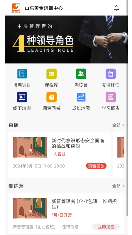 山东黄金培训云平台-黄金行业培训学习助手截图2