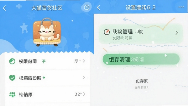 大猫百货社区APP设置界面截图,展示权限管理和缓存清理选项,帮助用户优化运行