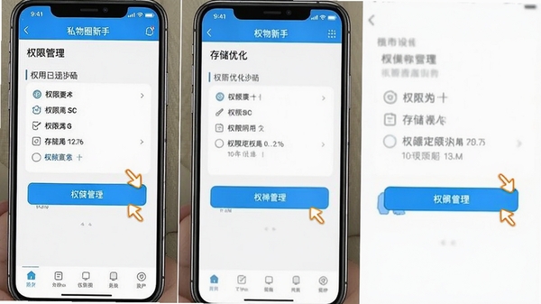 私物圈新手设置界面截图,展示权限管理与存储优化选项,手机APP操作指引图,清晰标注关键按钮