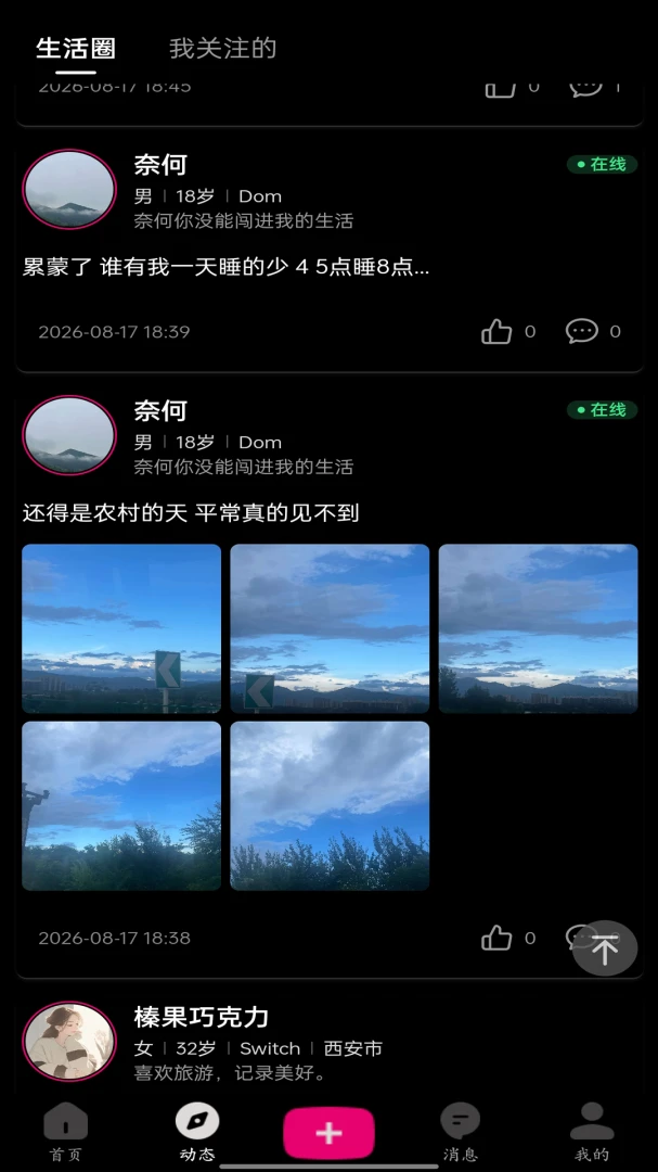 私物圈-私密好物分享社区截图