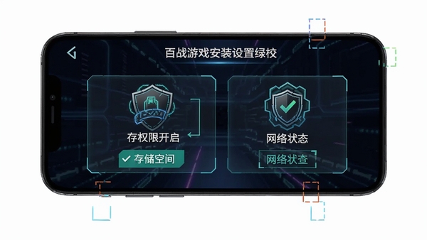 百战游戏安装设置界面,手机屏幕显示权限开启步骤,存储空间与网络状态检查,科技感图标搭配,教程示意图