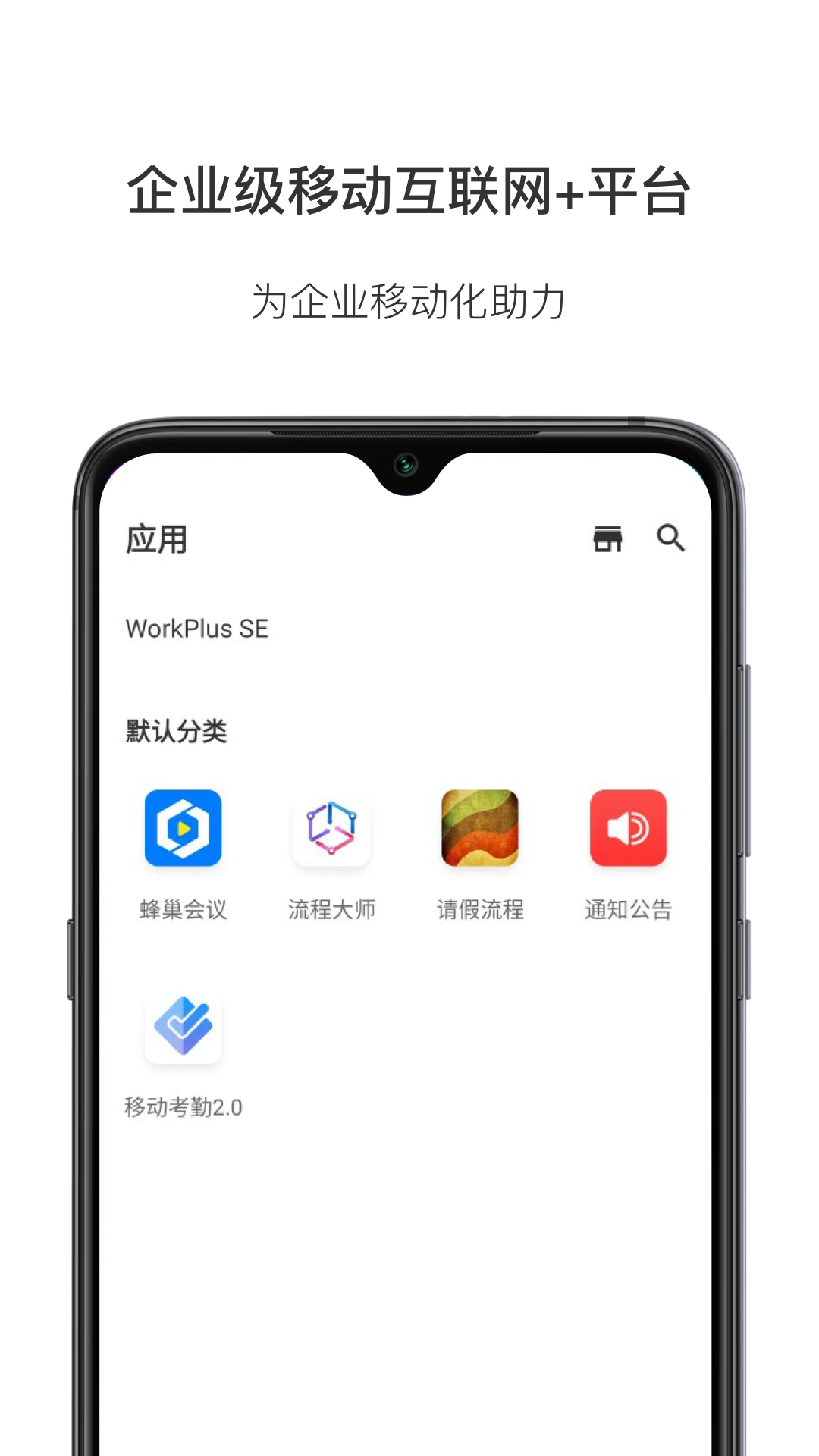 WorkPlus-��ҵ�ƶ��칫ƽ̨��ͼ